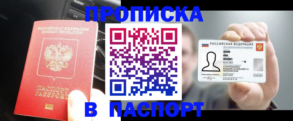прописка законно в Калининградской области