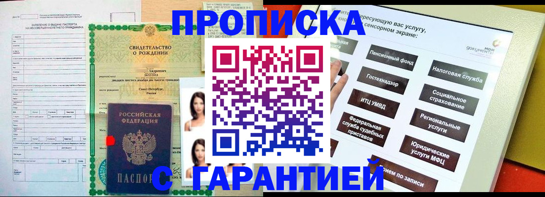 прописка гарантия в Калининградской области