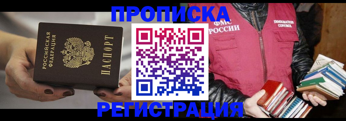 временная регистрация купить в Калининградской области