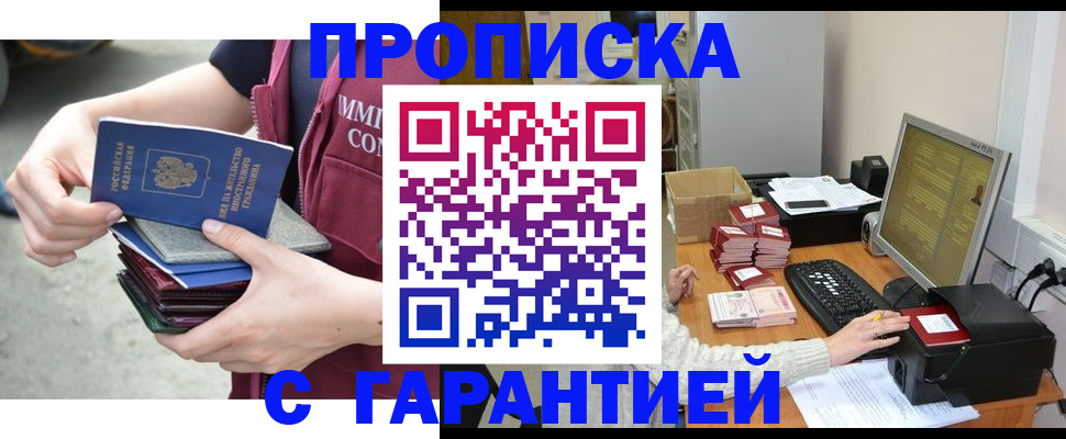 прописка законно в Калининградской области