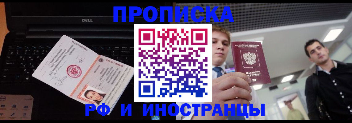 прописка в квартире в Калининградской области